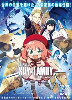 Spy x family šifra: Belo (2023)<br><small><i>Gekijoban Spy x Family Code: White</i></small>