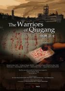 The Warriors of Qiugang (2010)<br><small><i>The Warriors of Qiugang</i></small>